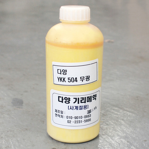 [가죽공예] 국산기리메/ 엣지코트  1L YKK 504 레몬노랑 - 안전확인대상생활화학제품 환경부 승인제품