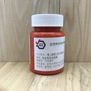[가죽공예] 국산기리메/엣지코트 80ml  YKK 053 진오렌지 - 안전확인대상생활화학제품 환경부 승인제품