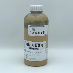[가죽공예] 국산기리메/ 엣지코트  1L YKK508 겨자 - 안전확인대상생활화학제품 환경부 승인제품