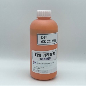 [가죽공예] 국산기리메/ 엣지코트  1L YKK523 밝은오렌지 - 안전확인대상생활화학제품 환경부 승인제품