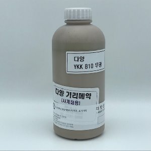 [가죽공예] 국산기리메/ 엣지코트  1L YKK810 옐로우베이지 - 안전확인대상생활화학제품 환경부 승인제품